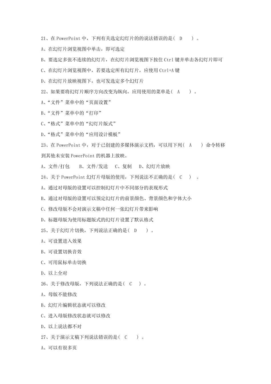 PowerPoint考试单项选择题_第3页