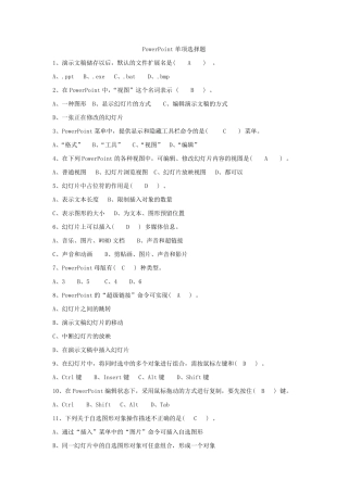 PowerPoint考试单项选择题