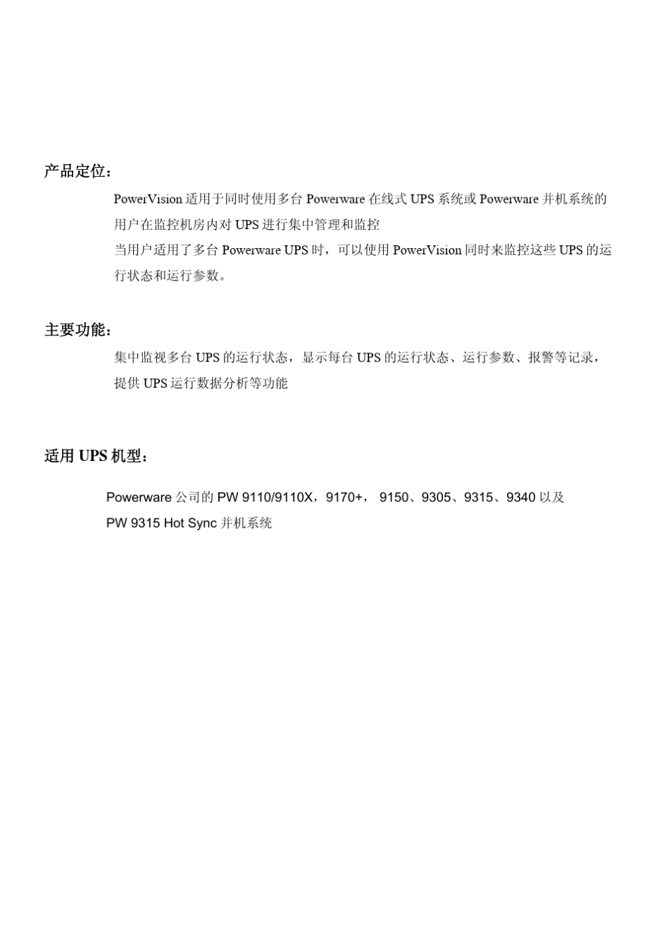 PowerVisionUPS集中监控软件_第2页