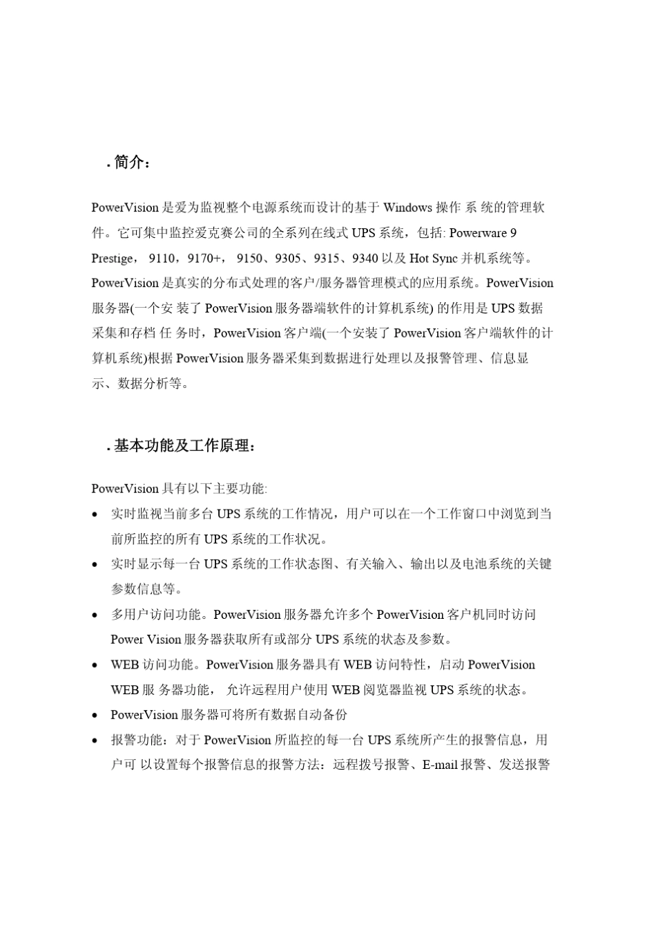 PowerVisionUPS集中监控软件_第3页