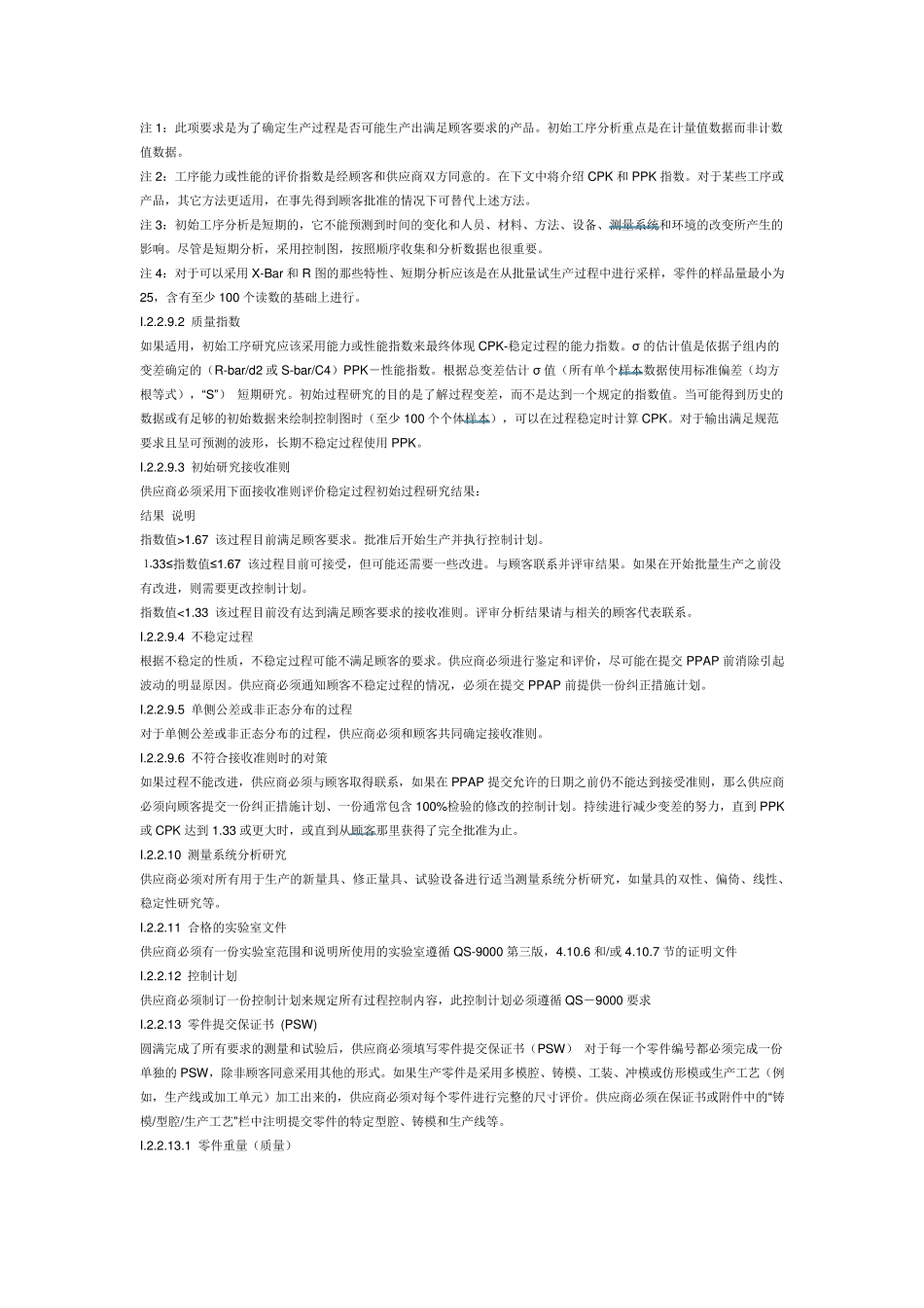 PPAP批准程序_第3页