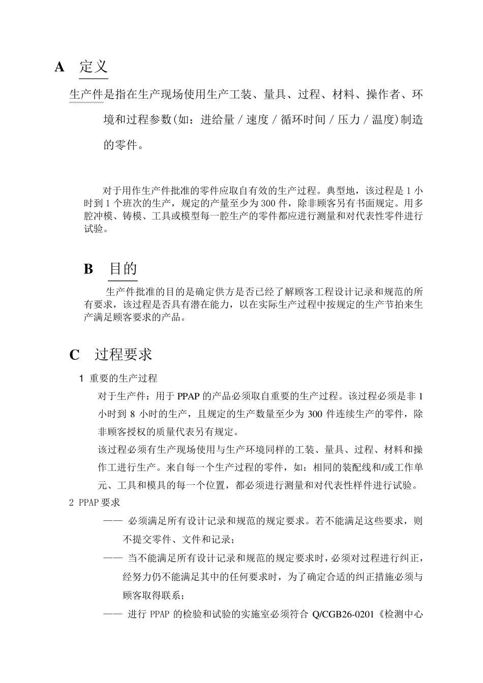 PPAP培训讲义_第2页