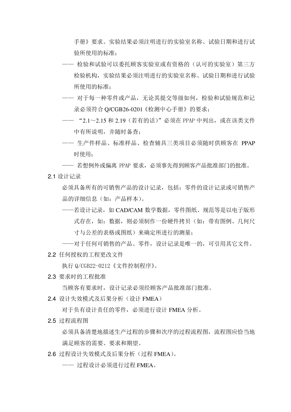 PPAP培训讲义_第3页