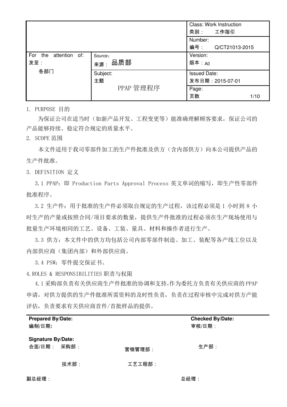 PPAP管理程序_第1页