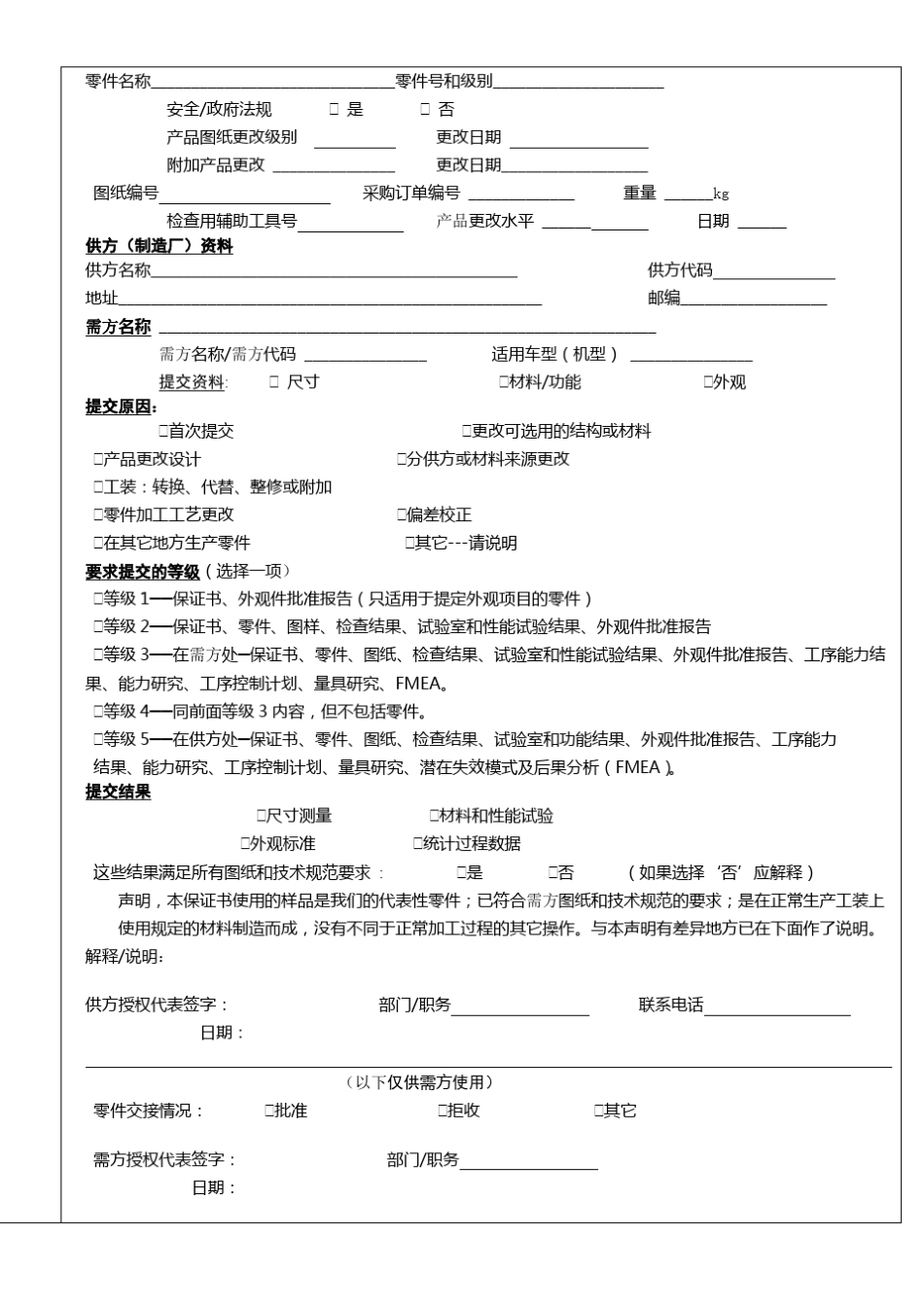 PPAP格式_第2页