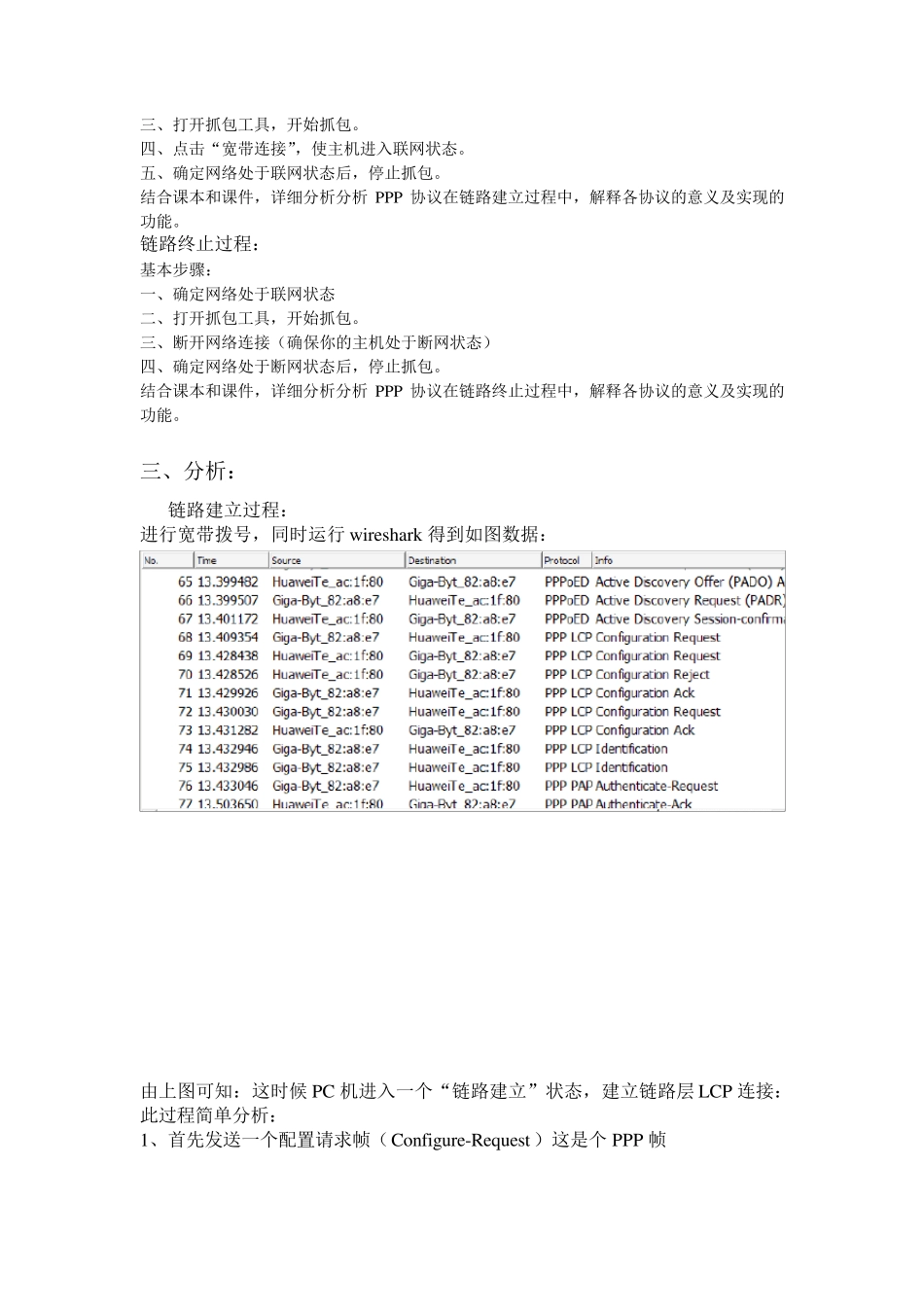 PPP协议分析_第3页