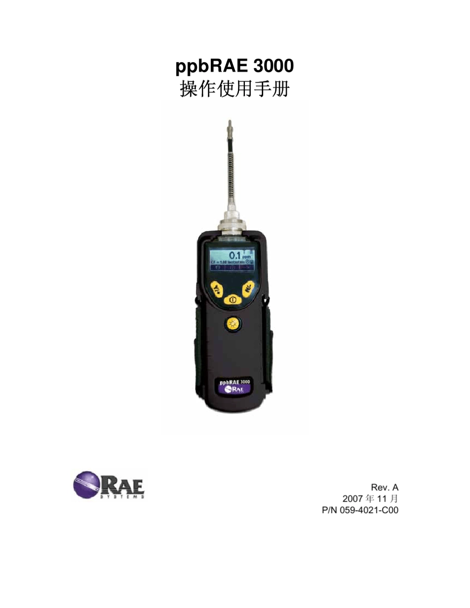 ppbRAE3000中文说明书_第1页