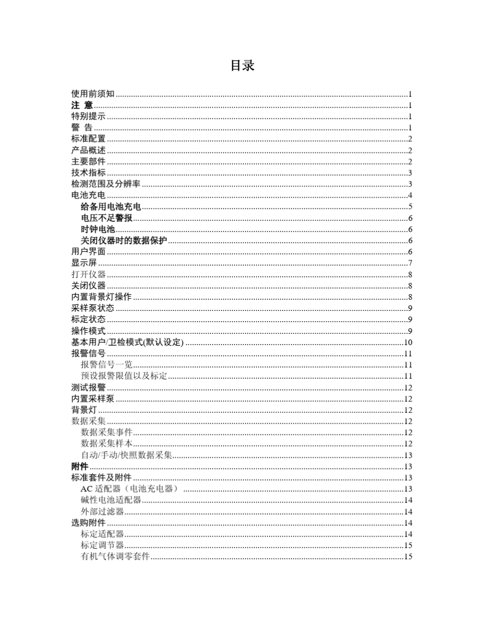 ppbRAE3000中文说明书_第2页