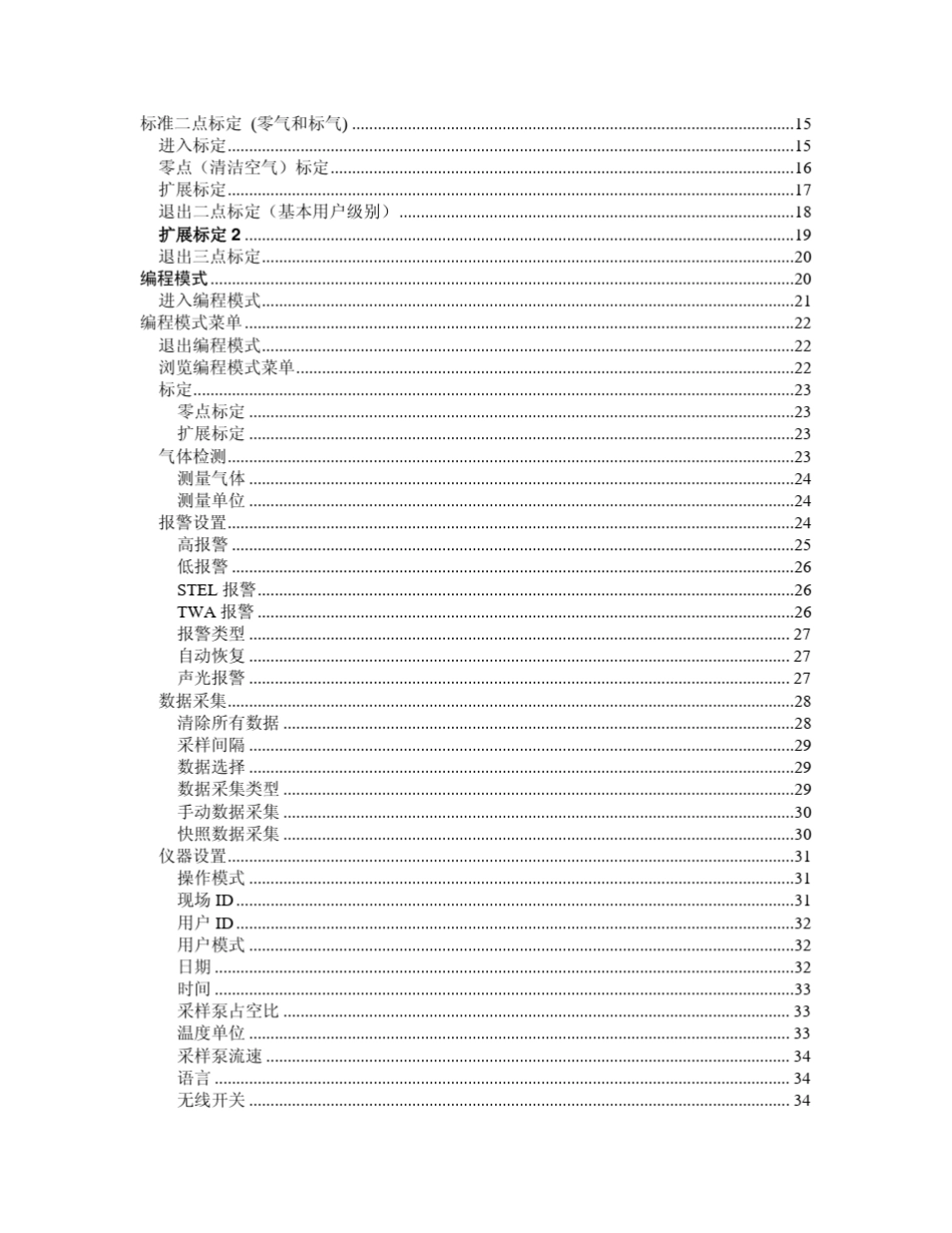ppbRAE3000中文说明书_第3页