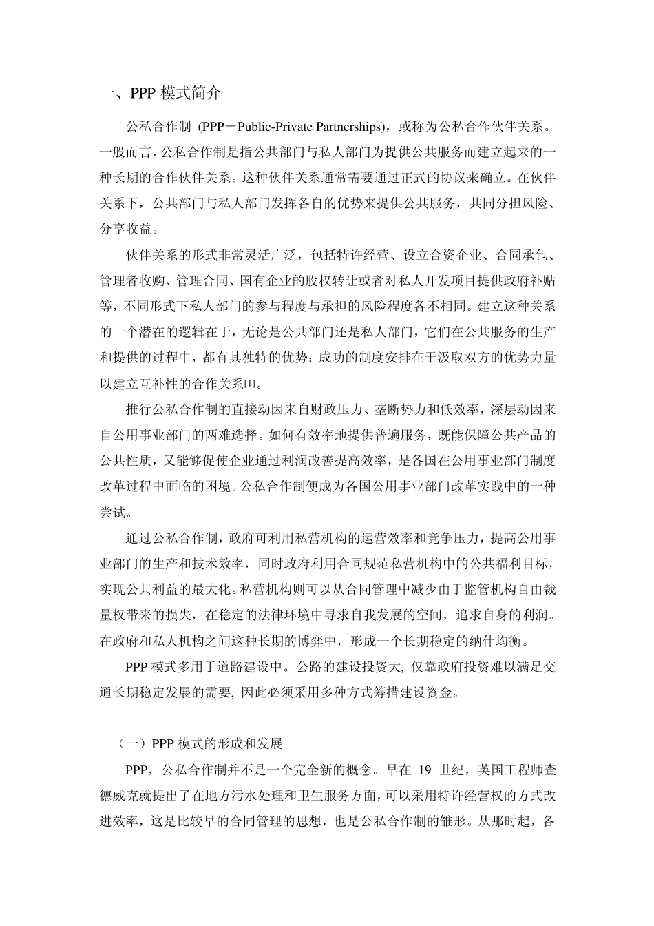 PPP模式简介_第1页