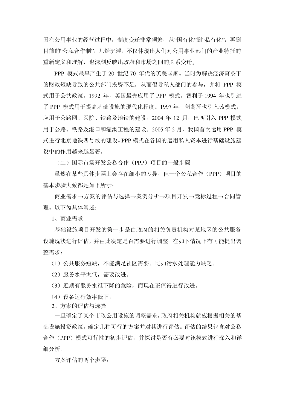 PPP模式简介_第2页