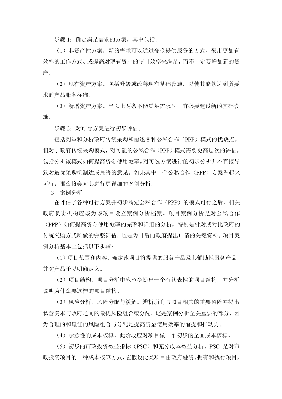 PPP模式简介_第3页