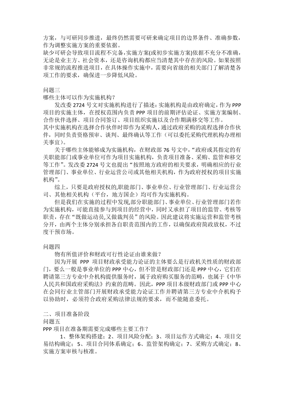 PPP项目实操过程的44个问题_第2页