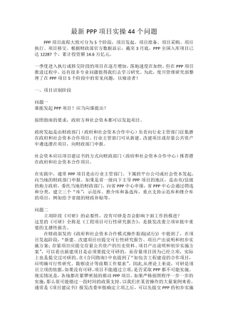 PPP项目实操过程的44个问题