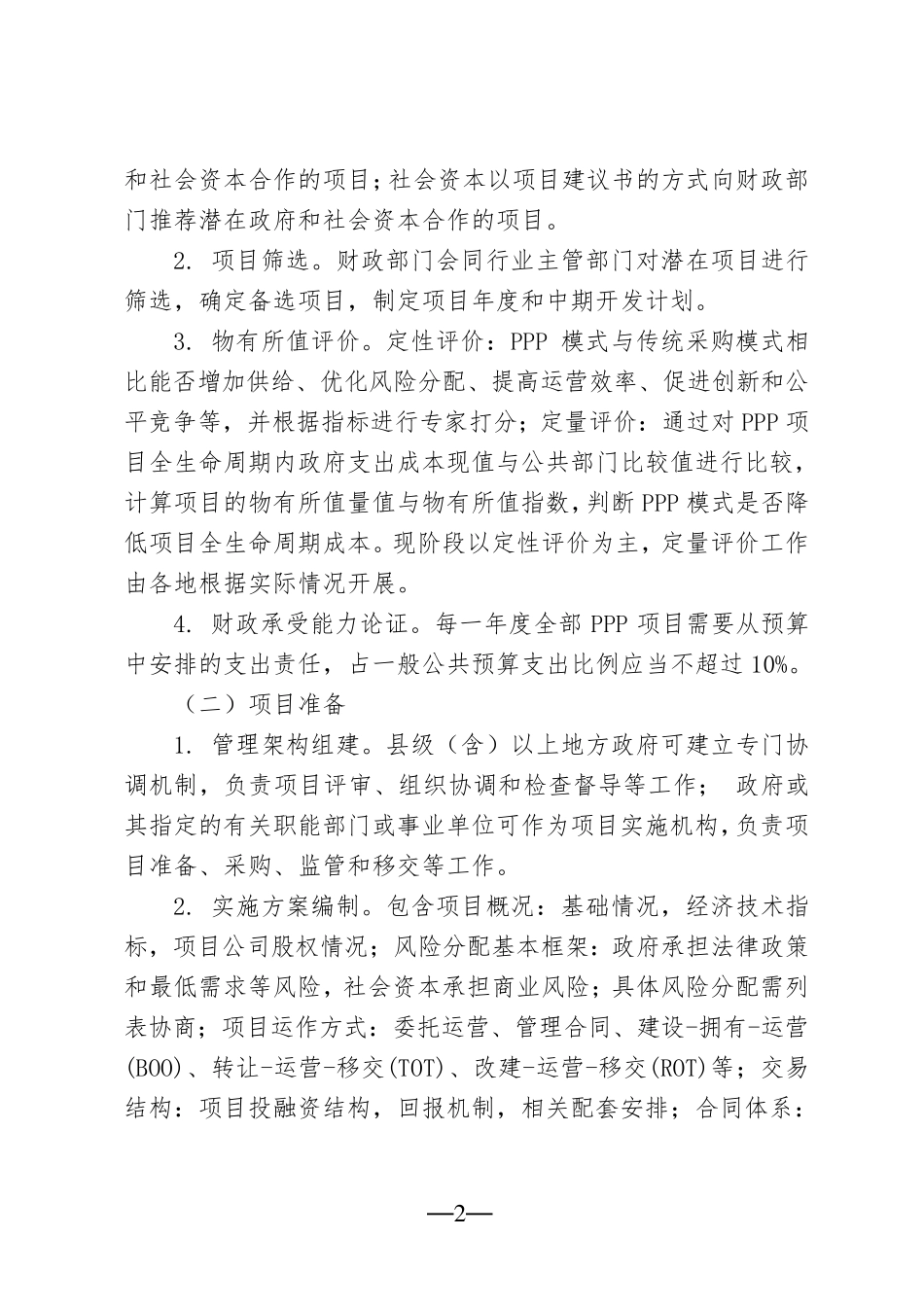 ppp项目审计实践的创新成果与经验_第2页