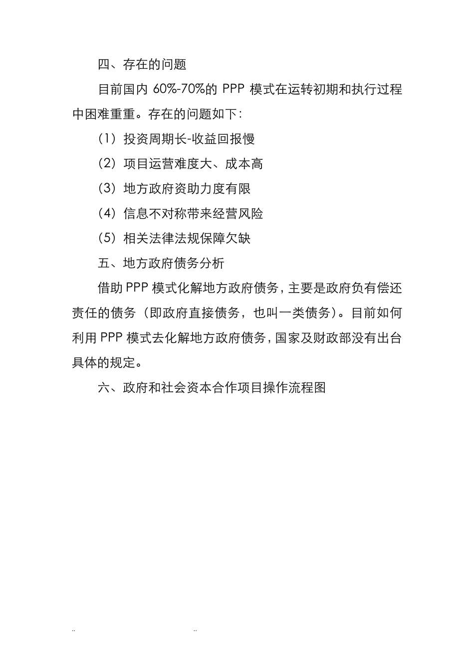 PPP项目总体操作流程图_第2页
