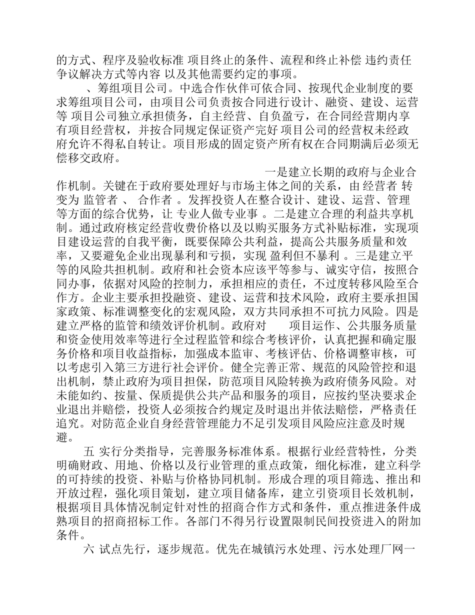 PPP项目操作指南_第3页