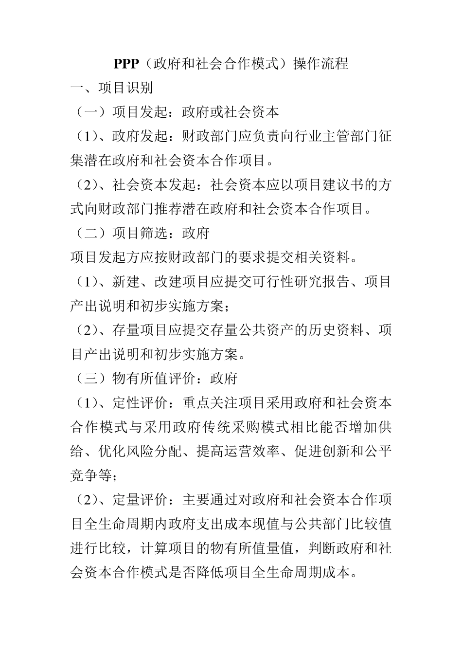 PPP项目操作流程_第1页