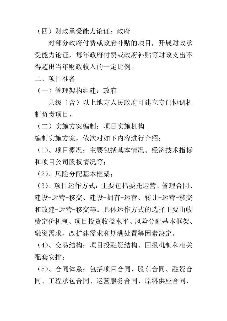 PPP项目操作流程_第2页