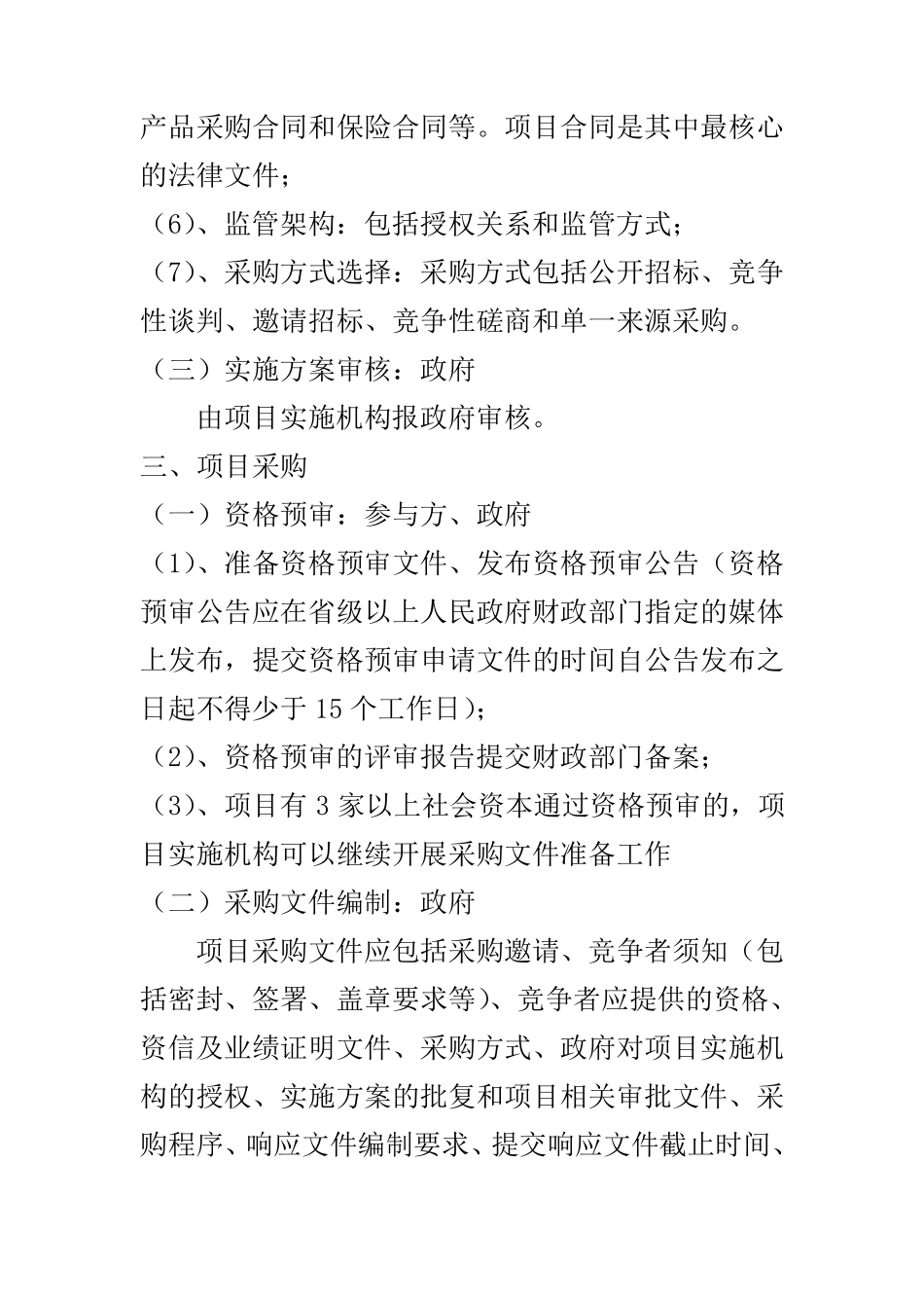 PPP项目操作流程_第3页