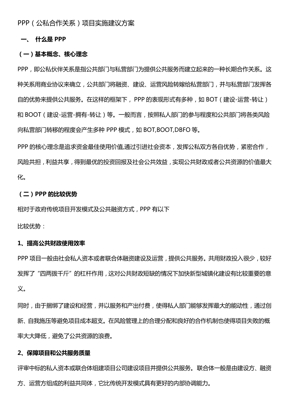 PPP项目方案_第1页
