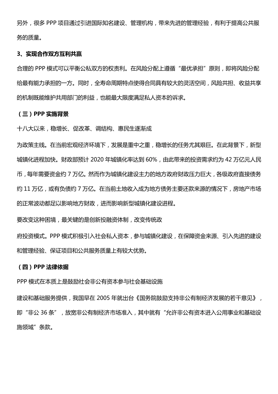 PPP项目方案_第2页