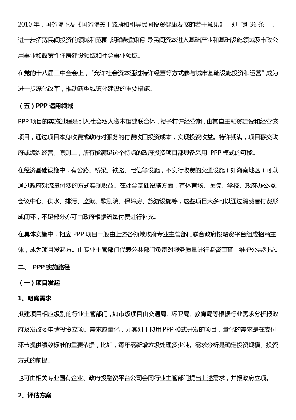 PPP项目方案_第3页