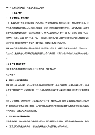 PPP项目方案