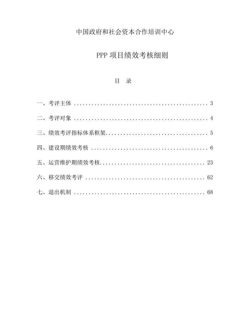 PPP项目绩效考核细则_第1页