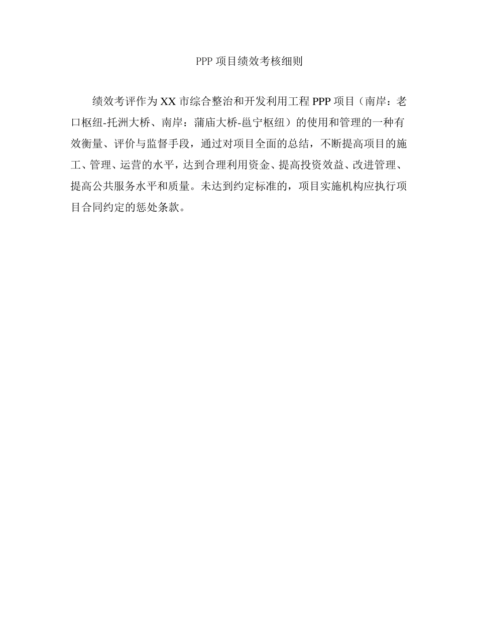 PPP项目绩效考核细则_第2页