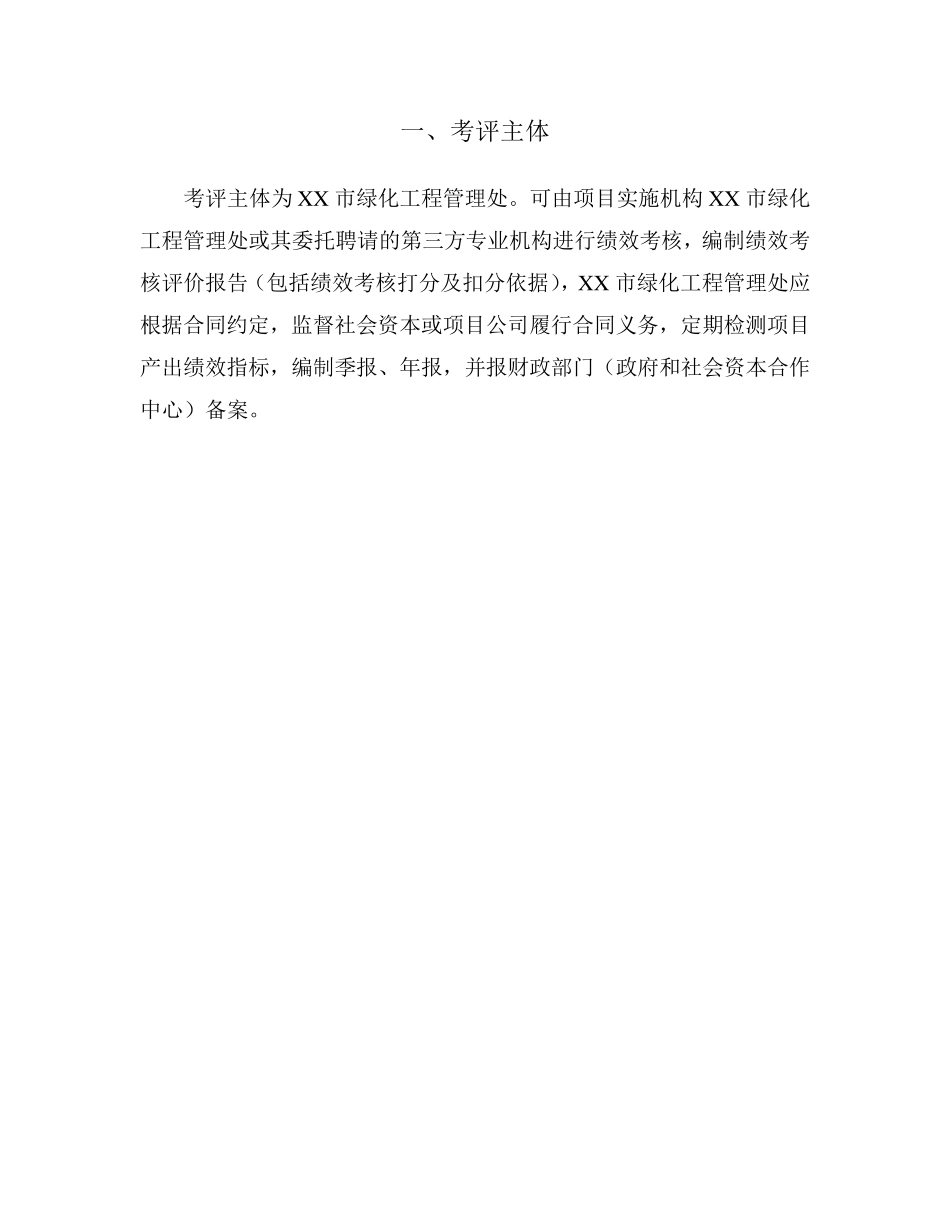 PPP项目绩效考核细则_第3页