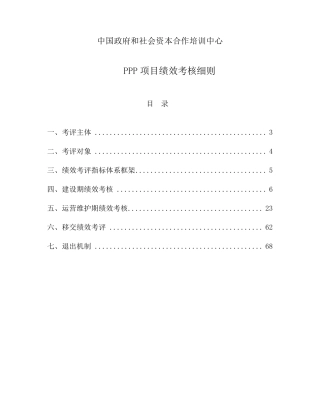 PPP项目绩效考核细则