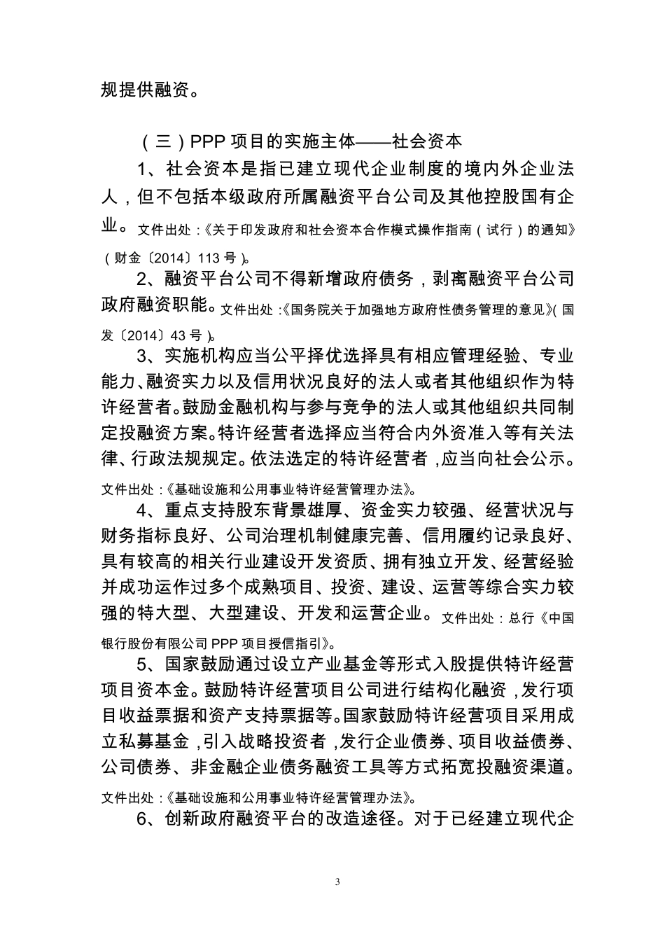 PPP项目资料(银行贷款)_第3页