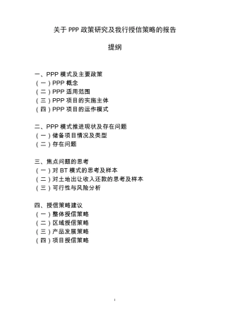 PPP项目资料(银行贷款)