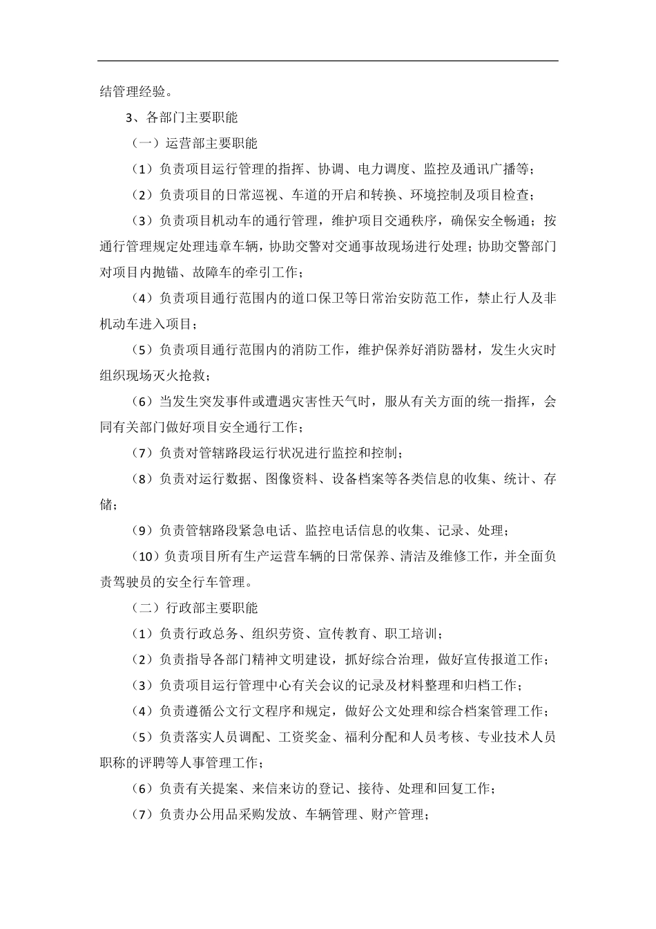 PPP项目运营期管理及养护服务方案_第3页