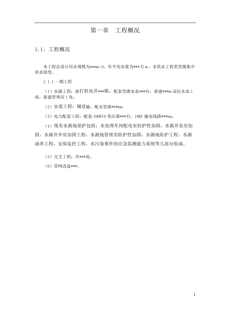 PPP项目运营维护手册_第3页