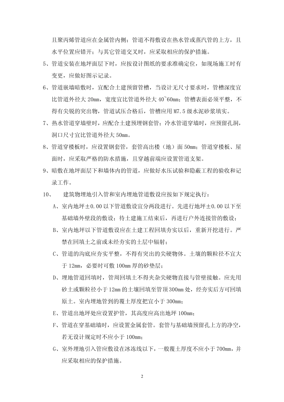 PPR管道施工工艺_第2页