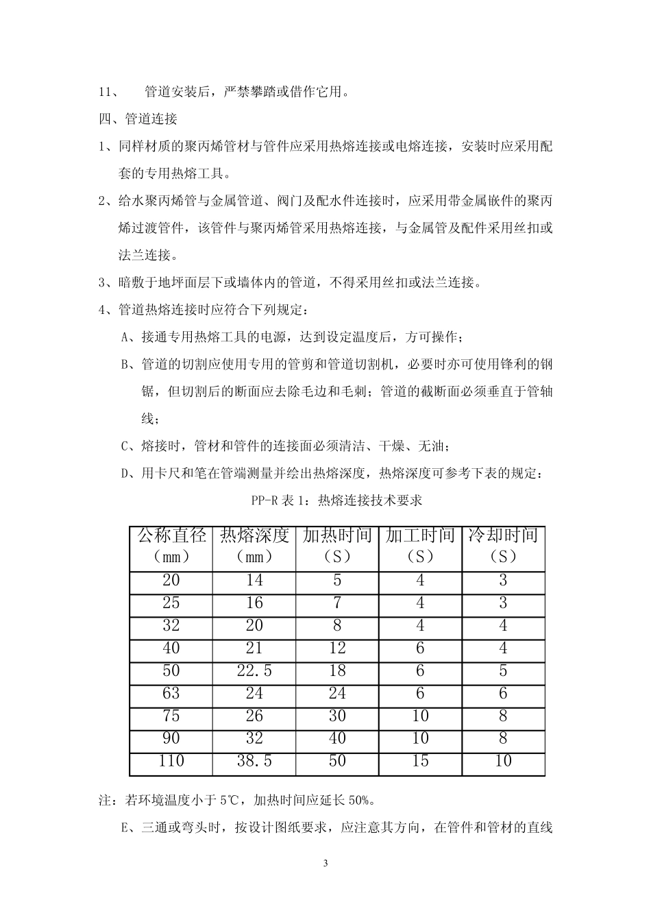 PPR管道施工工艺_第3页
