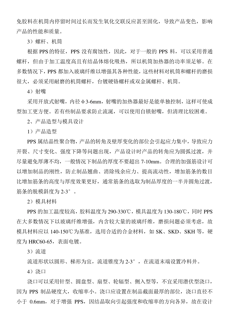 PPS注塑加工工艺及应用_第3页
