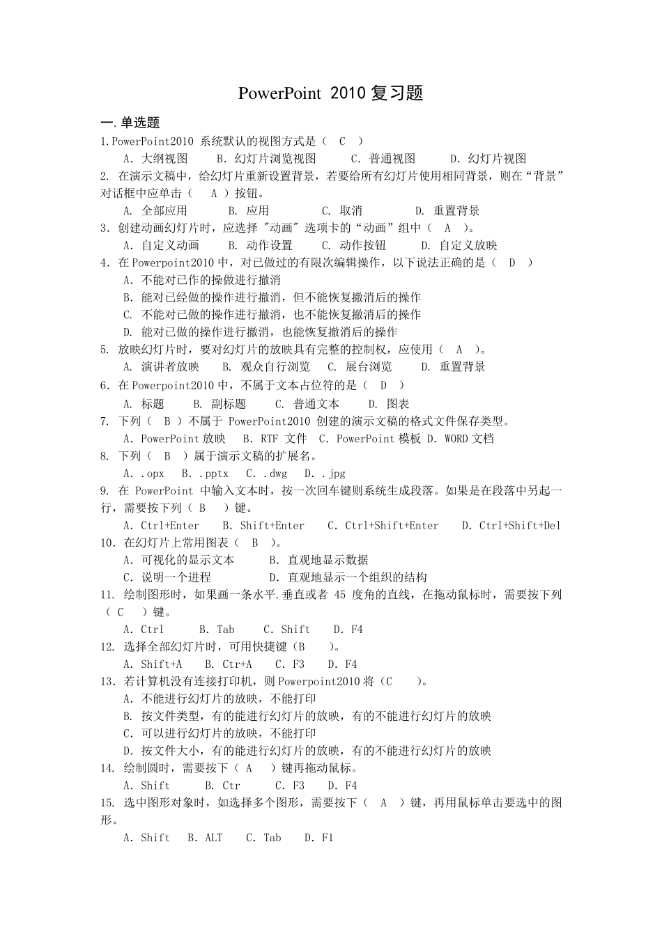 PPT2010复习题参考答案_第1页