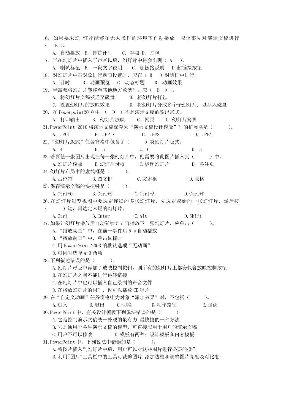 PPT2010复习题参考答案_第2页