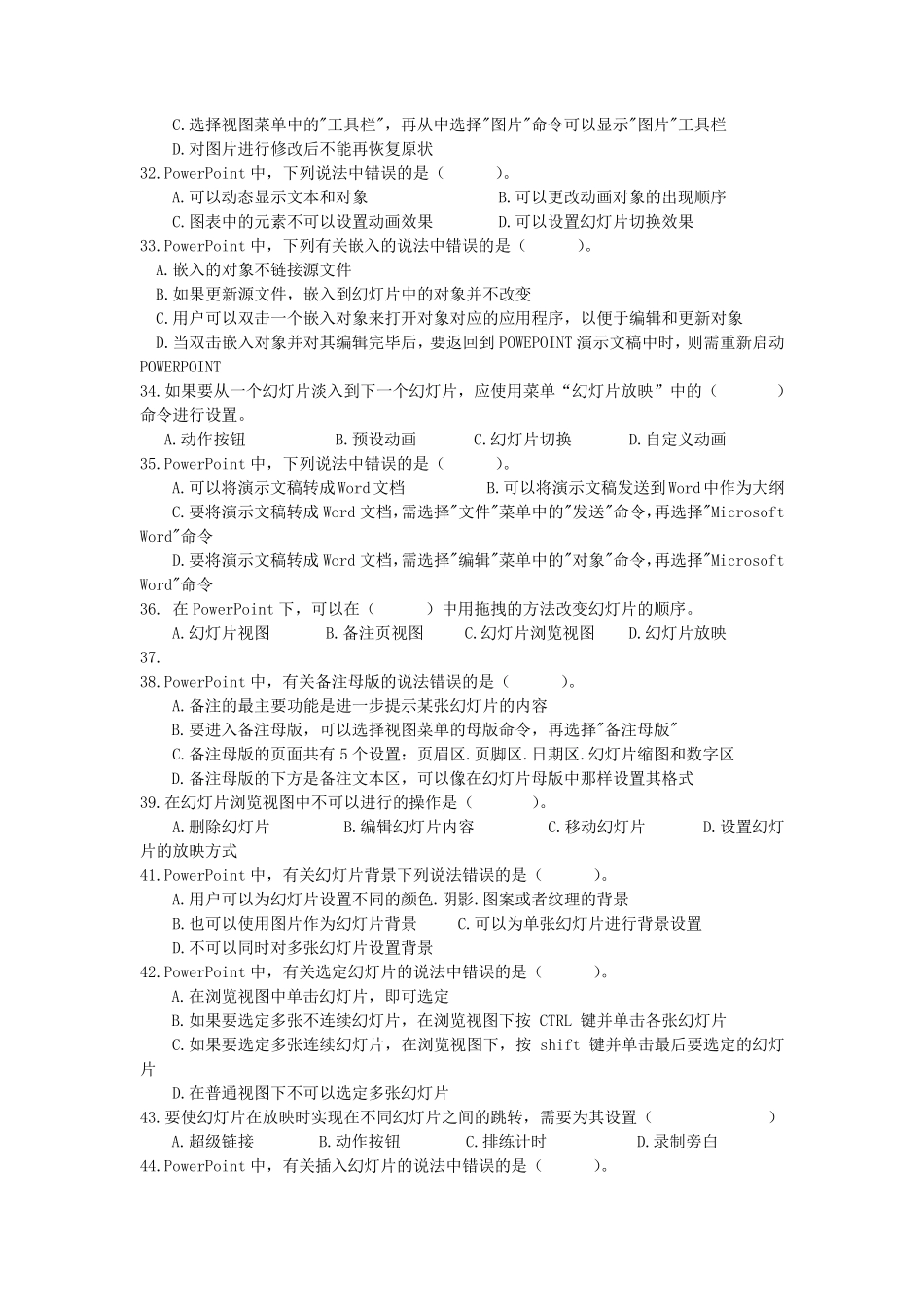 PPT2010复习题参考答案_第3页