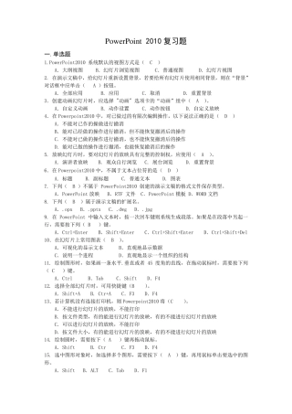 PPT2010复习题参考答案