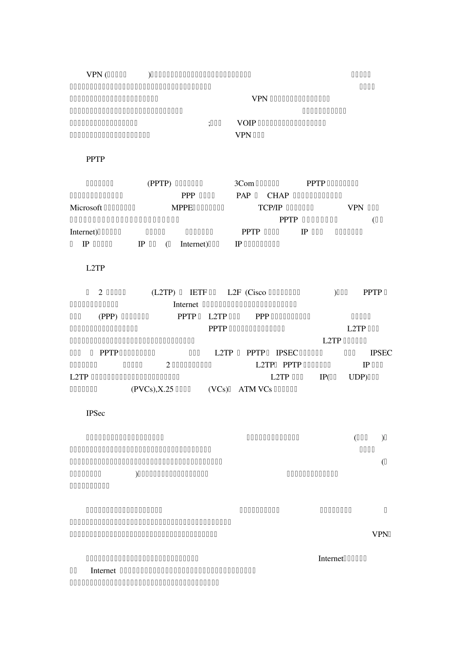 PPTP、L2TP、IPSec和SSLVPN(含OpenVPN)的比较_第1页