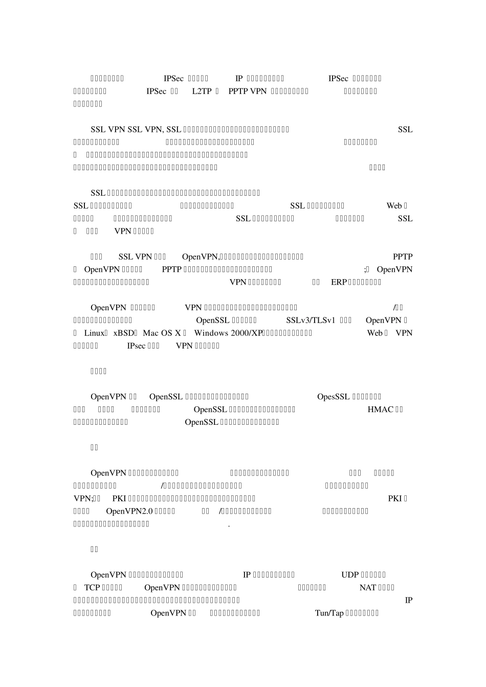 PPTP、L2TP、IPSec和SSLVPN(含OpenVPN)的比较_第2页