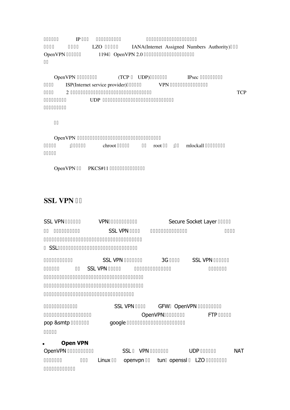 PPTP、L2TP、IPSec和SSLVPN(含OpenVPN)的比较_第3页