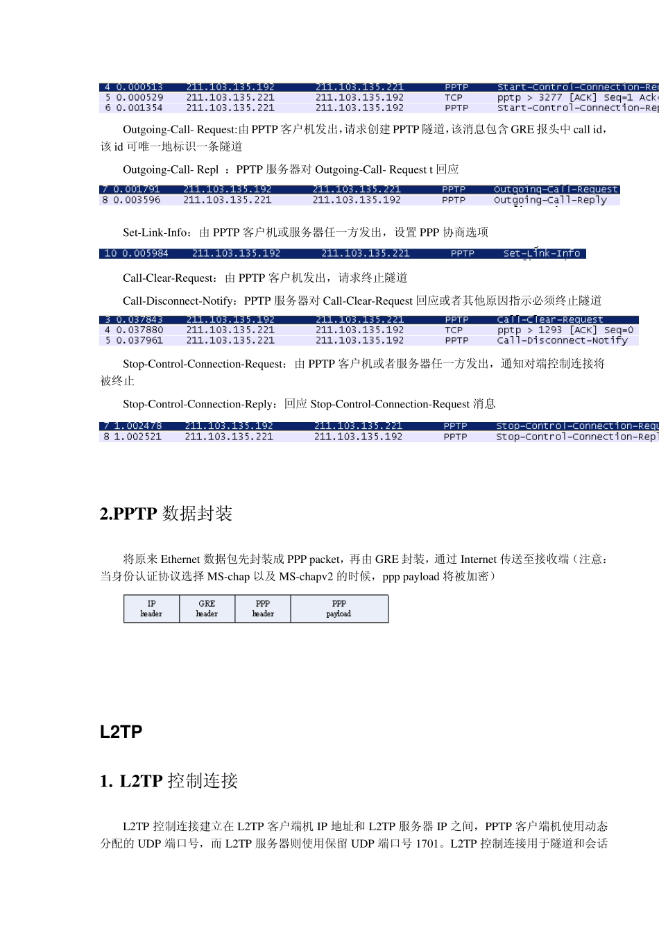 PPTP和L2TP协议讲述以及应用部署_第2页