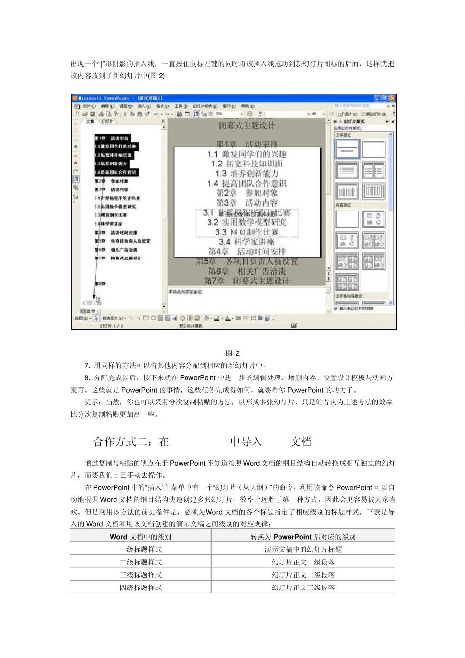 PPT与Word相互转化_第2页