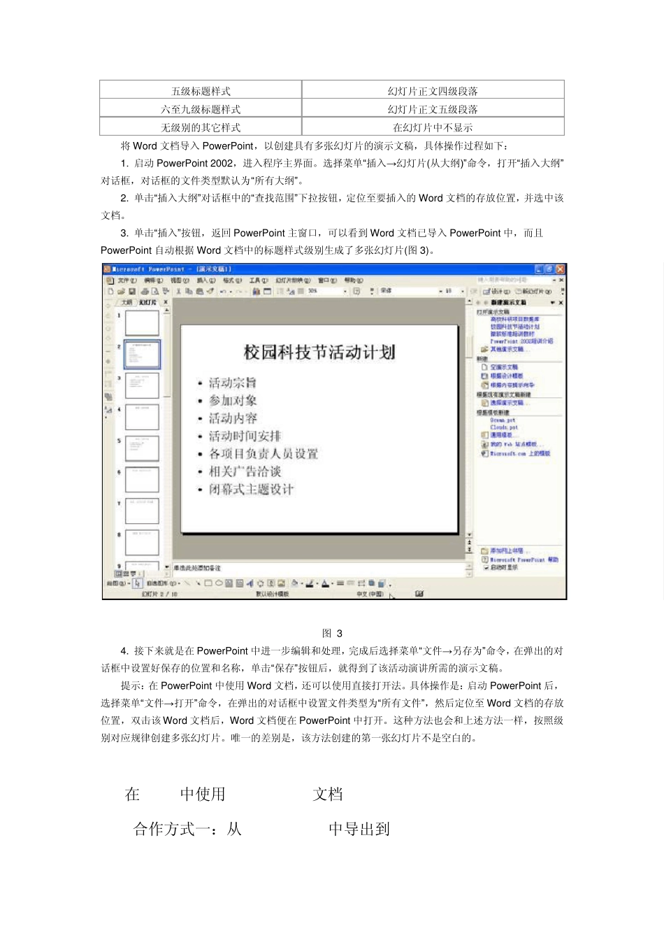 PPT与Word相互转化_第3页