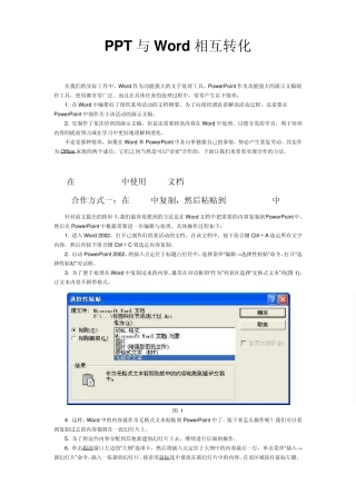 PPT与Word相互转化